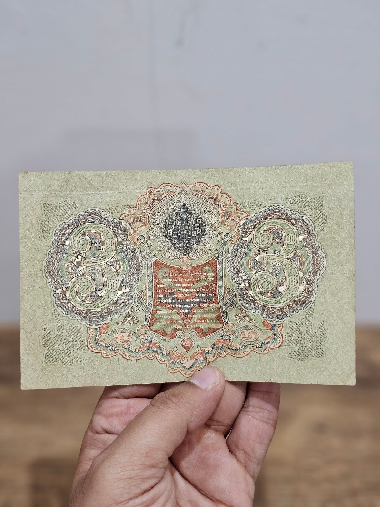 Russian Empire Old 1905 Three Rubles Banknote